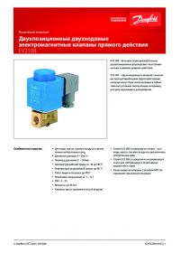 Техническое описание двухпозиционные двухходовые электромагнитные клапаны прямого действия EV210B (Datasheet).pdf