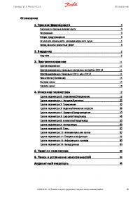Керівництво по програмуванню приводу VLT Micro FC 51 (Programming Guide).pdf