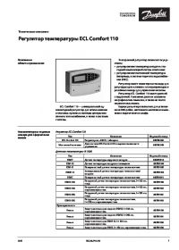 Технічний опис Регулятор температури ECL Comfort 110 (Technical description).pdf
