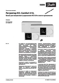 Технічний опис Регулятор ECL Comfort 310, блоки дистанційного керування ECA 30 і ключі додатки (Technical description).pdf