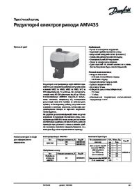 Техническое описание редукторные электроприводы AMV435 (Technical description).pdf