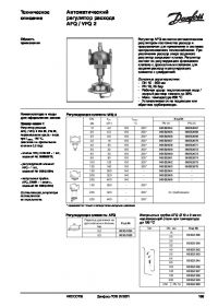 Технічний опис автоматичний регулятор витрати AFQ, VFQ 2 (Technical description).pdf