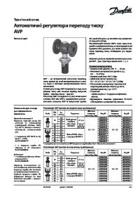 Технічний опис автоматичні регулятори перепаду тиску AVP (Technical description).pdf