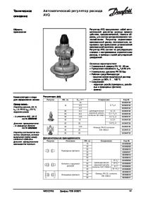 Техническое описание автоматический регулятор расхода AVQ (Technical description).pdf