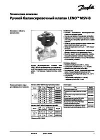 Технічний опис ручної балансування клапан LENO MSV-B (Technical description).pdf