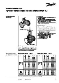 Техническое описание ручной балансировочный клапан MSV-F2 (Technical description).pdf