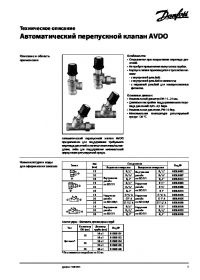 Техническое описание автоматический перепускной клапан AVDO (Technical description).pdf