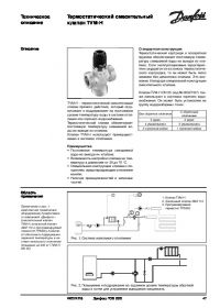 Технічний опис термостатичний змішувальний клапан TVM-H (Technical description).pdf
