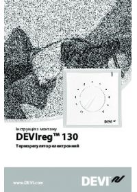Інструкція з монтажу DEVIreg 130 терморегулятор електронний (Installation instruction).pdf