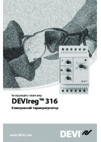 Инструкция по монтажу DEVIreg 316 терморегулятор электронный (Installation instruction).pdf