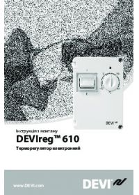 Инструкция по монтажу DEVIreg 610 терморегулятор электронный (Installation instructions).pdf