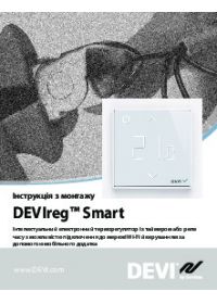 Инструкция по монтажу DEVIreg Smart Интеллектуальный электронный терморегулятор (Installation instructions).pdf
