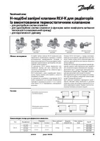 Технічний опис запірні клапани RLV із можливістю приєднання дренажного крана (manual).pdf