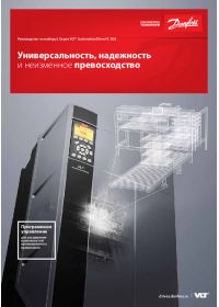 Керівництво з вибору Серія VLT® AutomationDrive FC 300 (Selection Guide).pdf