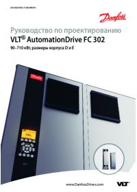 Руководство по проектированию VLT® AutomationDrive FC 302 90–710 кВт, размеры корпуса D и E (Design Guide).pdf
