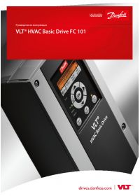Керівництво з проектування перетворювач частоти VLT® HVAC Basic Drive FC 101 SW 4.4x (Design Guide).pdf