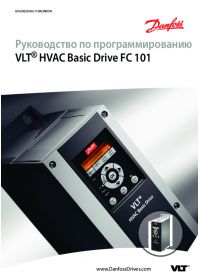 Керівництво з програмування VLT® HVAC Basic Drive FC 101 (Programming Manual).pdf