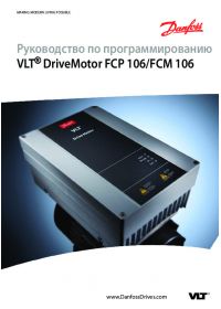 Керівництво з програмування VLT® DriveMotor FCP 106, FCM 106 (Programming manual).pdf