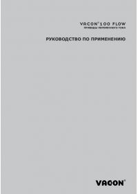 Керівництво по застосуванню vacon 100 flow приводи змінного струму (manual).pdf
