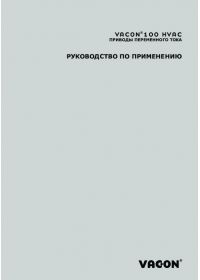 Керівництво по застосуванню vacon 100 hvac приводи змінного струму (manual).pdf