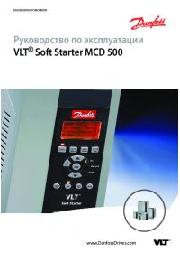 Інструкція по експлуатації VLT Soft Starter MCD 500 (manual).pdf