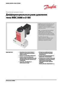 Техническая документация дифференциальные реле давления типа MBC 5080 и 5180 (technical documentation).pdf