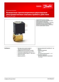 Техническое описание компактные трехпозиционные двухходовые электромагнитные клапаны прямого действия тип EV310A (manual).pdf