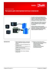 Технічний опис котушки для електромагнітних клапанів (manual) .pdf