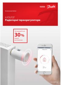 Каталог Радиаторные терморегуляторы, тепловые решение Danfoss (catalog).pdf