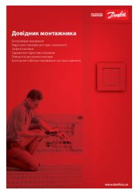 Справочник монтажника (Installer's guide).pdf