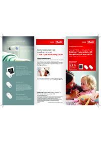 Брошюра терморегуляторы living by Danfoss время для сна - время для 17 °C Интеллектуальный способ экономить энергию (Brochure).pdf