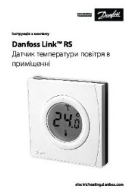 Інструкція по монтажу Danfoss Link RS датчик температури повітря в приміщенні (Installation Instructions).pdf