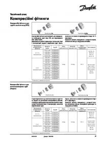 Техническое описание компрессионные фитинги для труб из полиэтилена PEX (Technical description).pdf