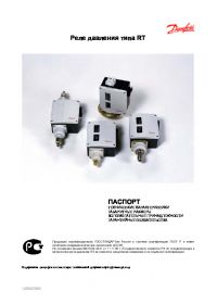 Паспорт реле давления типа RT (passport).pdf