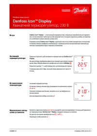 Посібник користувача Danfoss Icon Display кімнатний терморегулятор, 230 В (User Manual).pdf