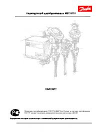 Паспорт нормирующий преобразователь МВТ 9110 (passport).pdf