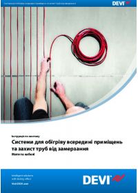 Инструкция по монтажу системы для обогрева внутри помещений и защиту труб от замерзания, мать и кабели (Instructions for installation).pdf