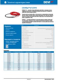 Технические характеристики DEVIflex 6T, DTIP (Technical characteristics).pdf