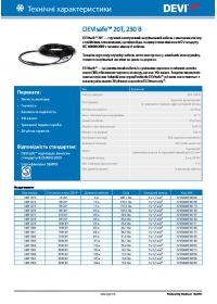 Технічні характеристики DEVIsafe 20T, 230 В (Technical characteristics).pdf