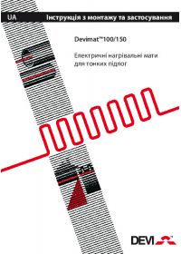 Инструкция по монтажу и применения Devimat 100,150 Электрические нагревательные маты для тонких полов (Installation and operating).pdf