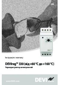 Інструкція з монтажу DEVIreg 330 від +60 до +160°C (Installation instruction).pdf