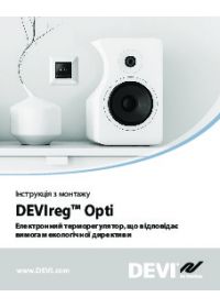 Инструкция по монтажу DEVIreg Opti электронный терморегулятор, который отвечает требованиям экологической директивы (Installation instructions).pdf