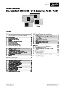 Посібник з експлуатації ECL Comfort 210, 296, 310, Додаток A231, A331 (Operation manual).pdf