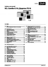 Посібник з експлуатації ECL Comfort 310, Додаток P318 (Operating instructions).pdf