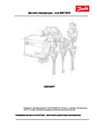 Паспорт датчики температуры типа МВТ 5410 (passport).pdf