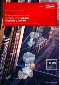Брошура регулювальні клапани з електроприводом (Brochure).pdf