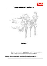 Паспорт датчики температури типу МВТ 153 (passport).pdf