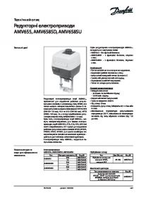 Технічний опис редукторні електроприводи AMV655, AMV658SD, AMV658SU (Technical description).pdf