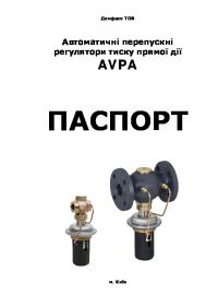 Паспорт автоматические пропускные регуляторы давления прямого действия AVPA (Passport).pdf