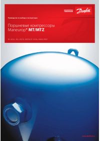 Посібник із використання поршневі компресори Maneurop MT, MTZ (User guide).pdf